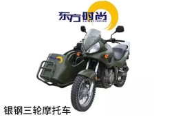 三輪摩托車貴賓班 