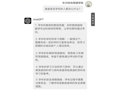 東方時尚駕校調(diào)查了ChatGPT學車人都關(guān)心什么事情