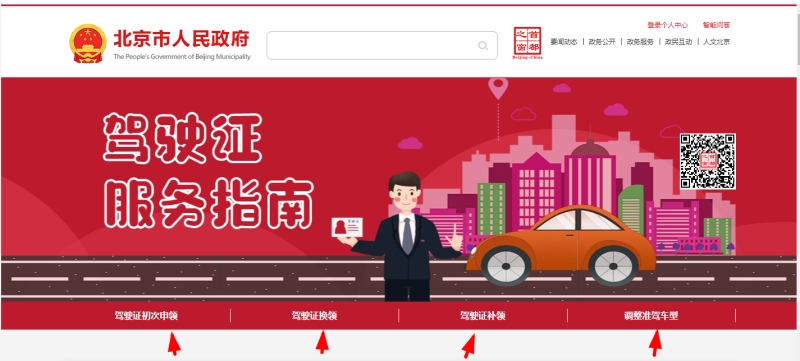 2023北京考駕照新政策是什么？