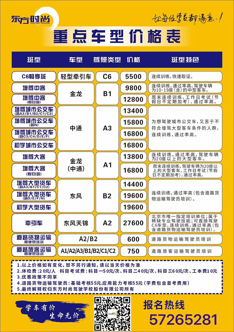 北京東方時尚駕校寒假班多少錢？