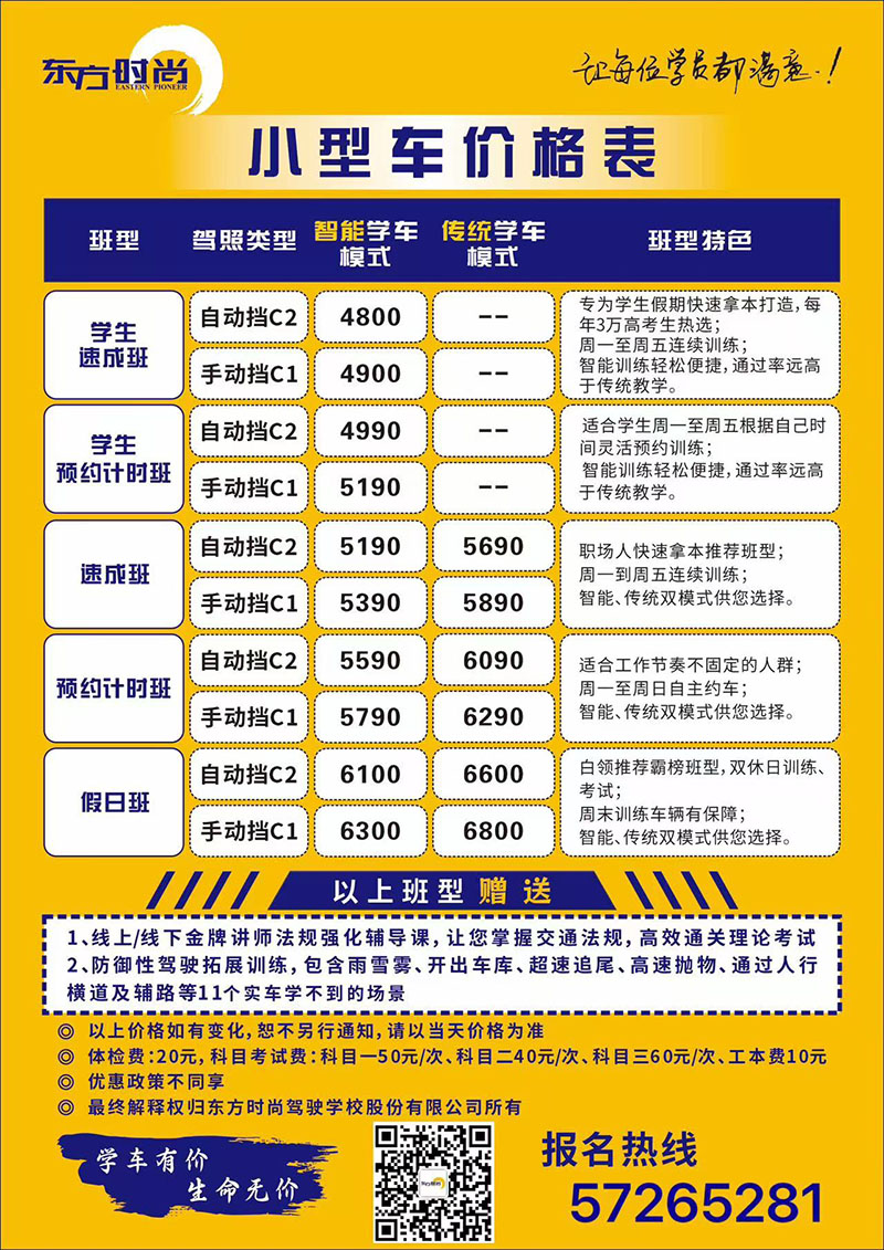 北京東方時(shí)尚駕校報(bào)名點(diǎn)都有哪些？