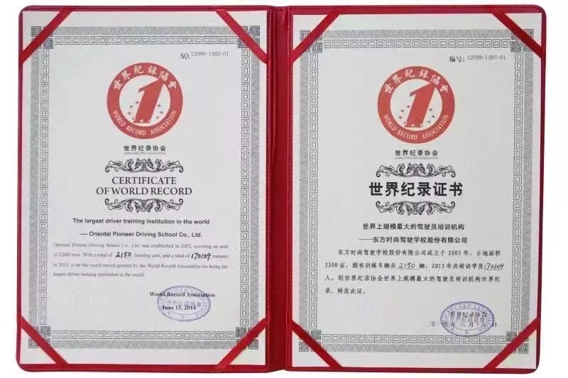北京東方時(shí)尚駕校獲得五星極機(jī)動(dòng)車駕駛員培訓(xùn)機(jī)構(gòu)
