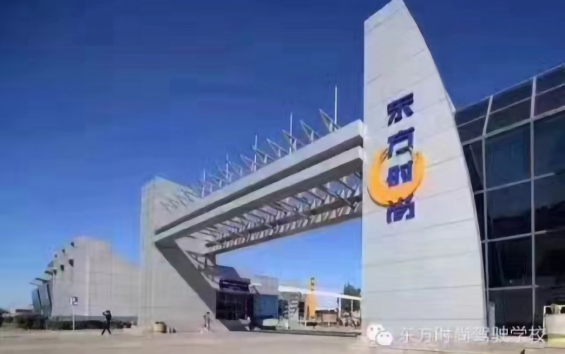 北京東方時尚班車