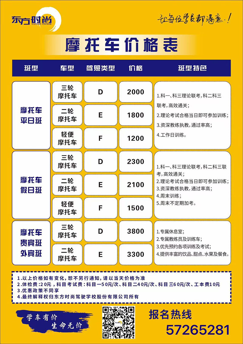 東方時尚學員摩托車考試現場